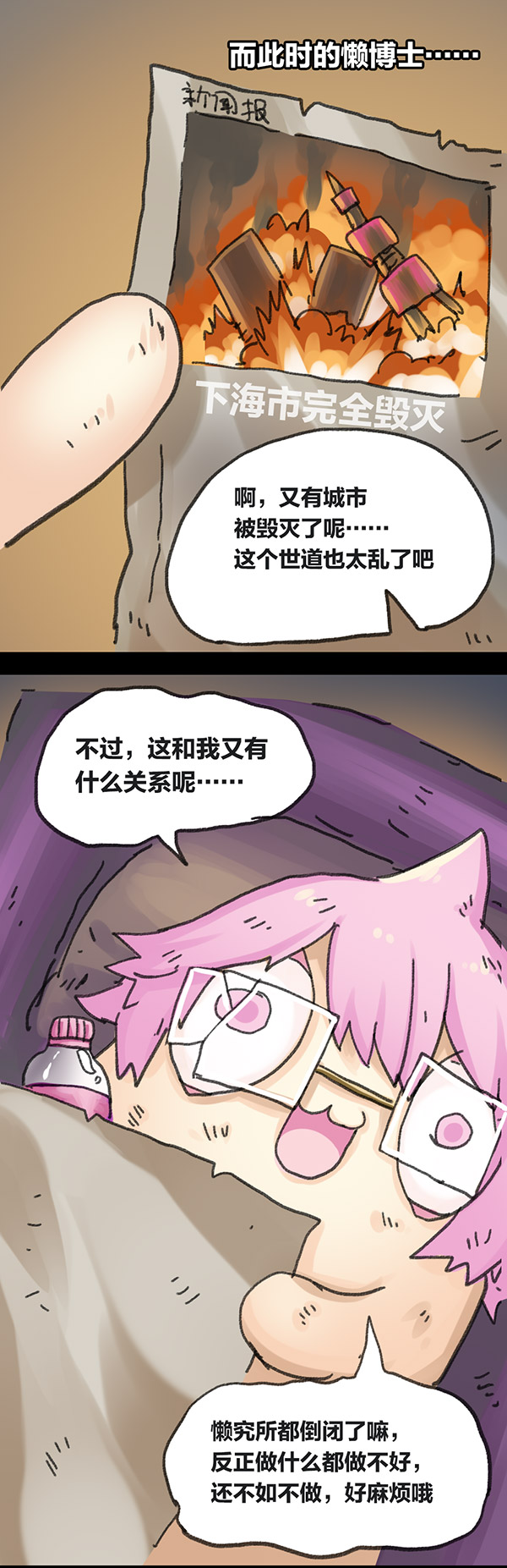 欢乐懒朋友第4话 无敌懒博士03