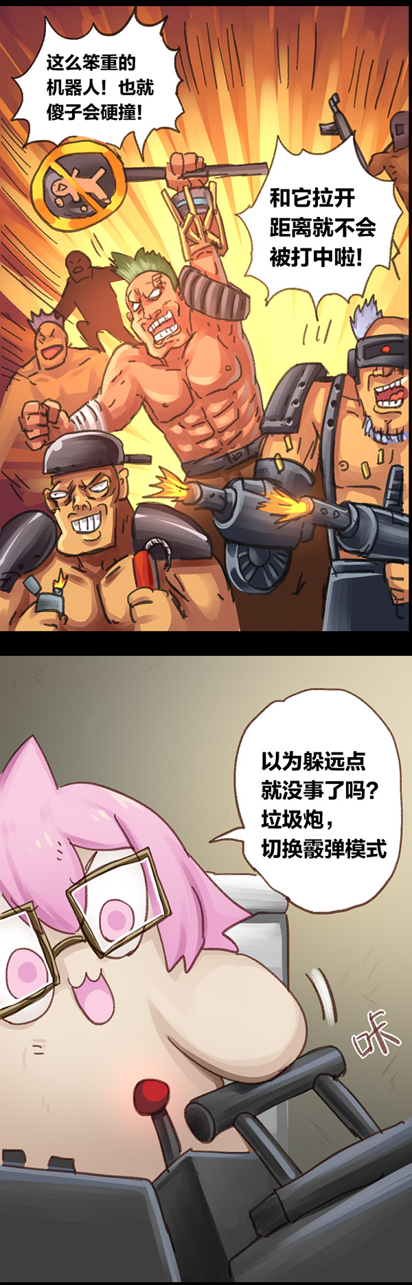 欢乐懒朋友第5话 无敌懒博士04