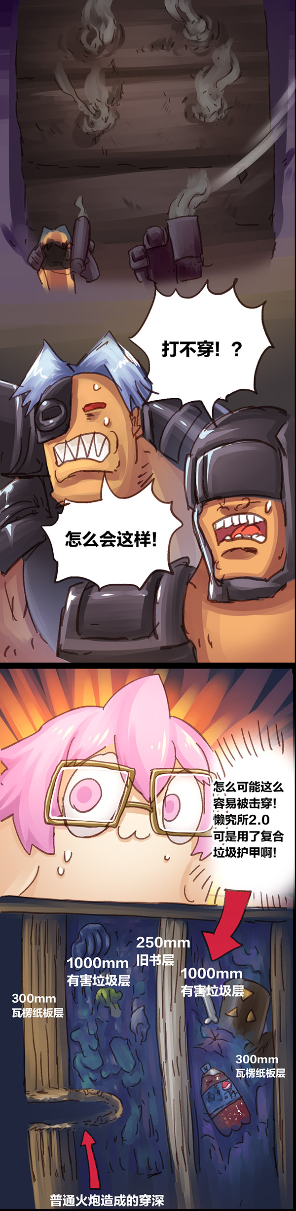 欢乐懒朋友第5话 无敌懒博士04