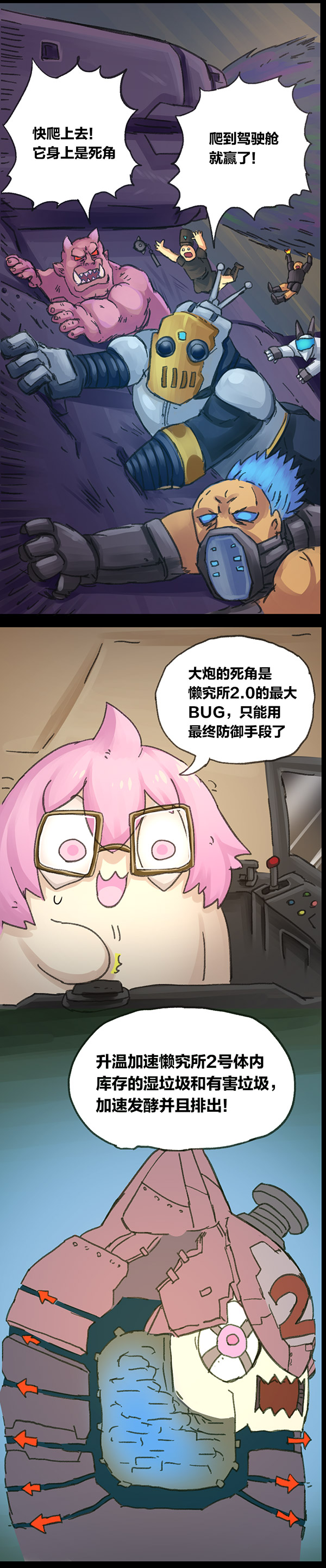 欢乐懒朋友第5话 无敌懒博士04