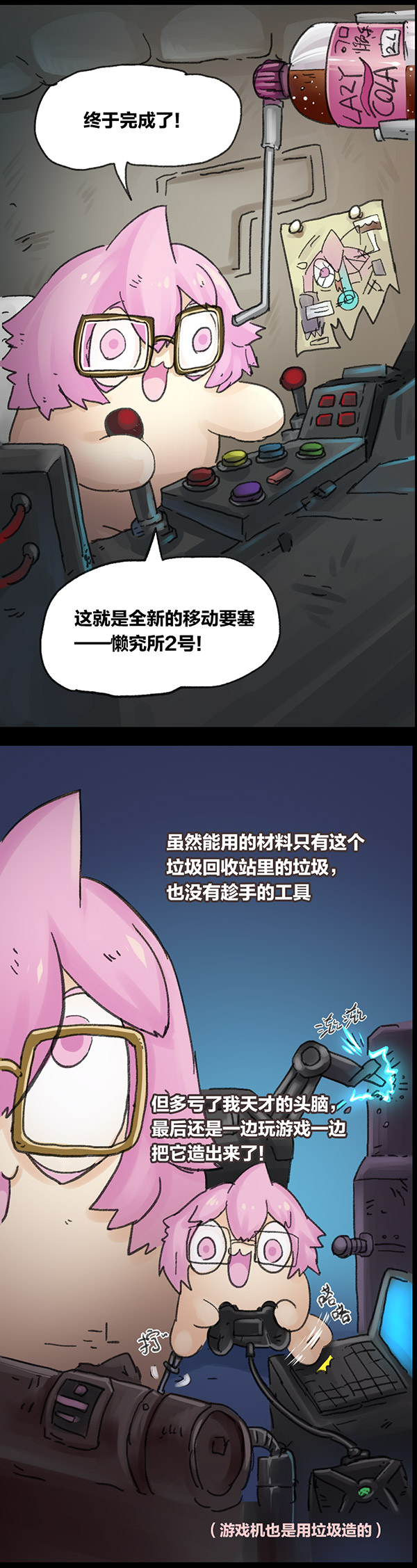 欢乐懒朋友第5话 无敌懒博士04