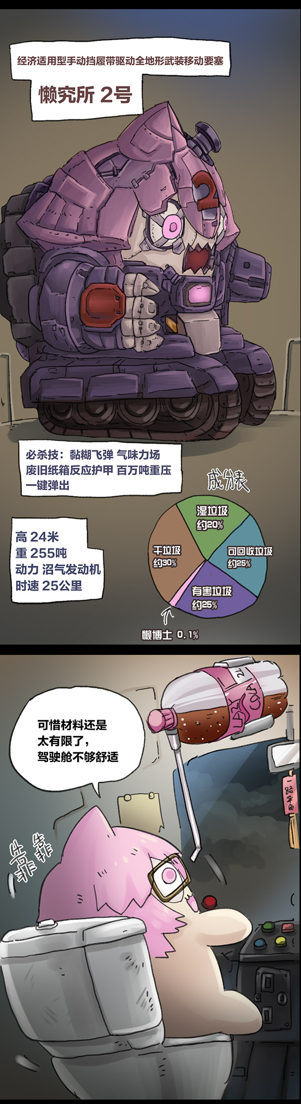 欢乐懒朋友第5话 无敌懒博士04