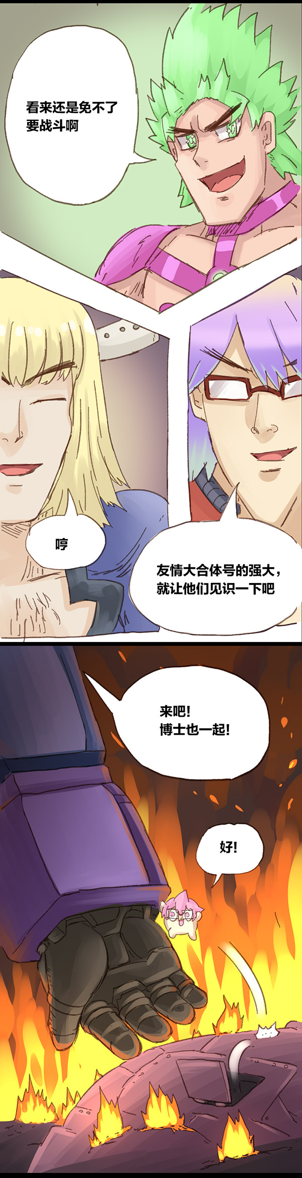 欢乐懒朋友第6话 无敌懒博士05