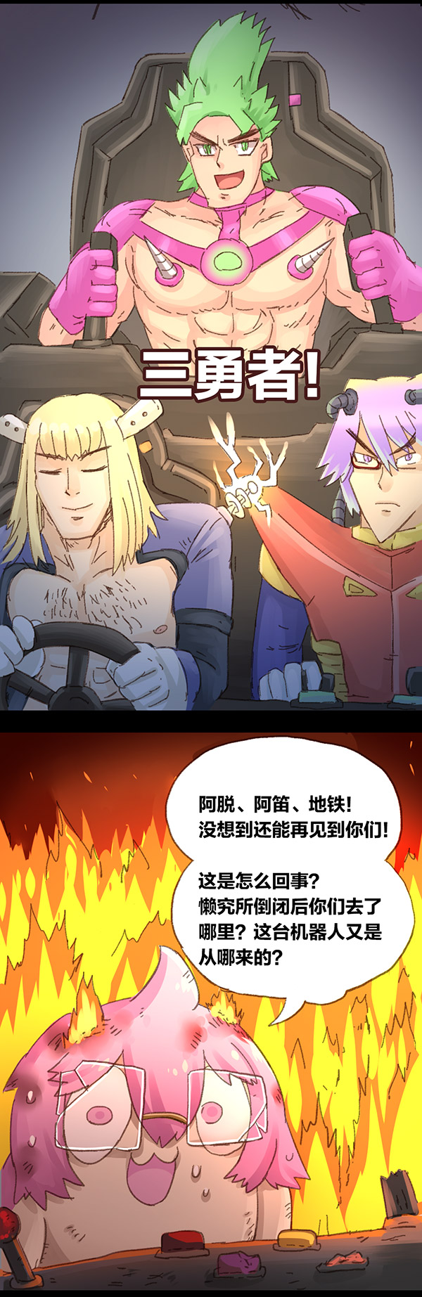 欢乐懒朋友第6话 无敌懒博士05