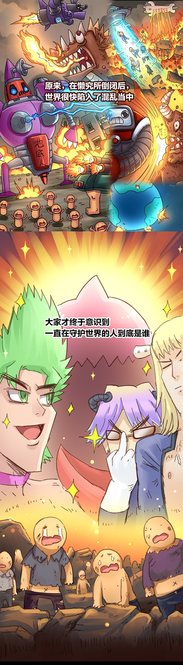 欢乐懒朋友第6话 无敌懒博士05