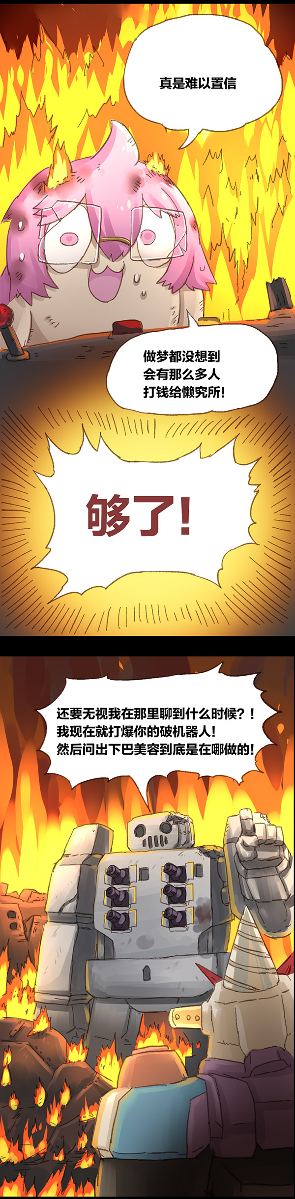 欢乐懒朋友第6话 无敌懒博士05