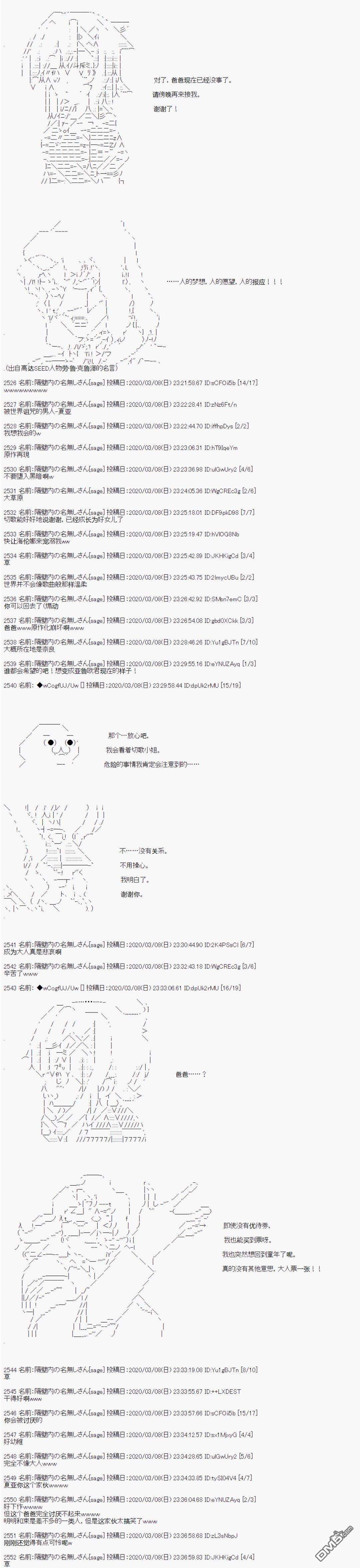 亚鲁欧的暑假第92话