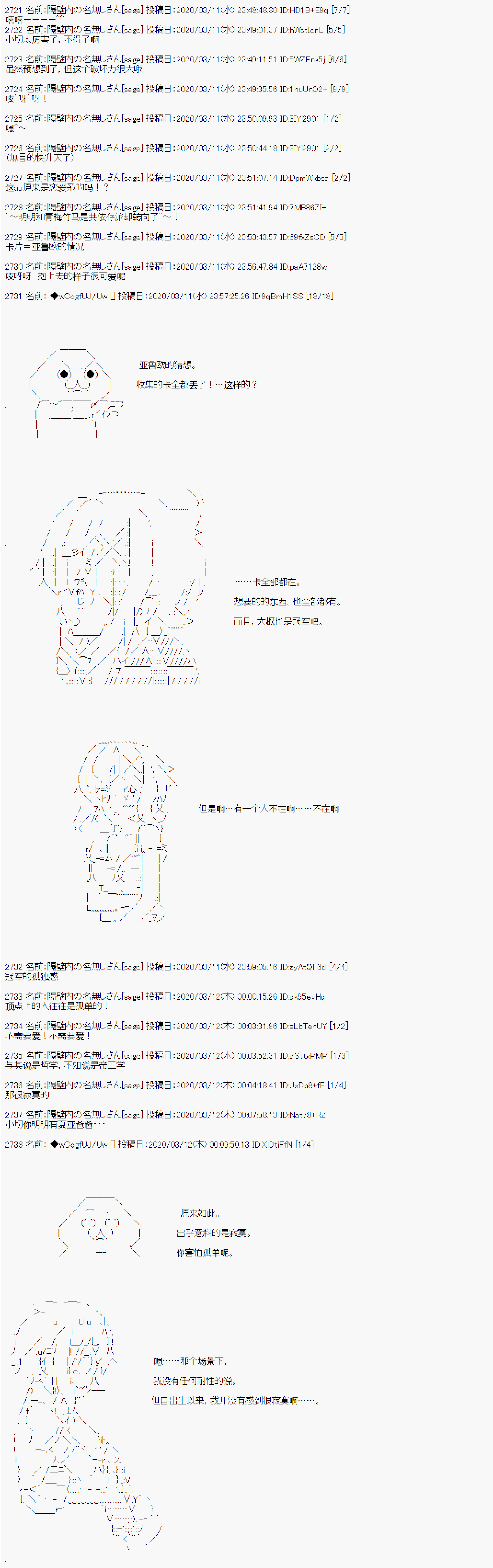 亚鲁欧的暑假第93话
