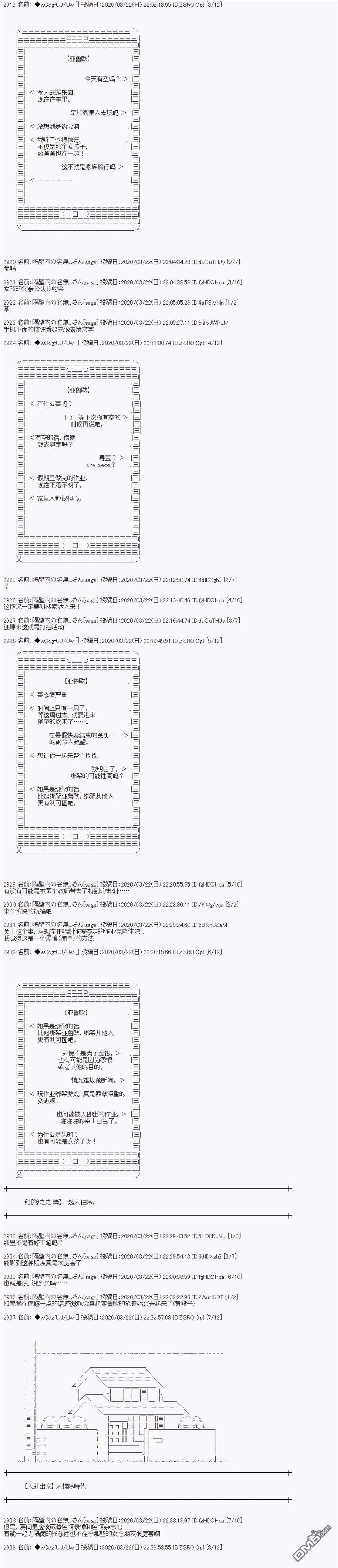 亚鲁欧的暑假第95话