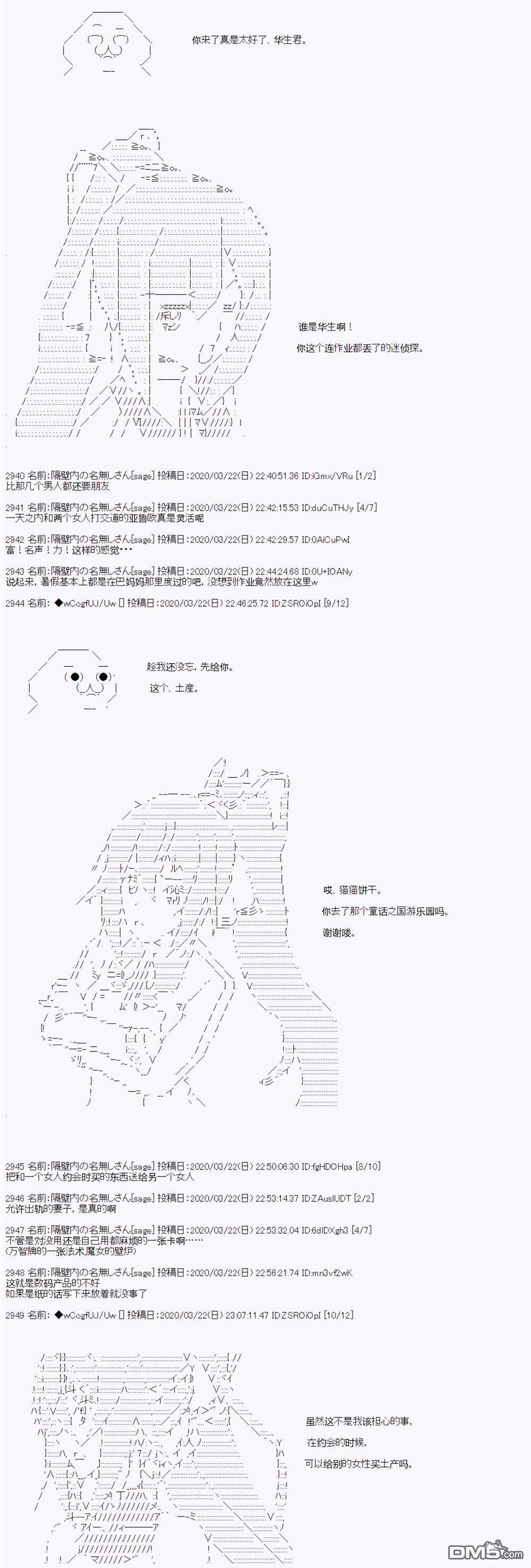 亚鲁欧的暑假第95话