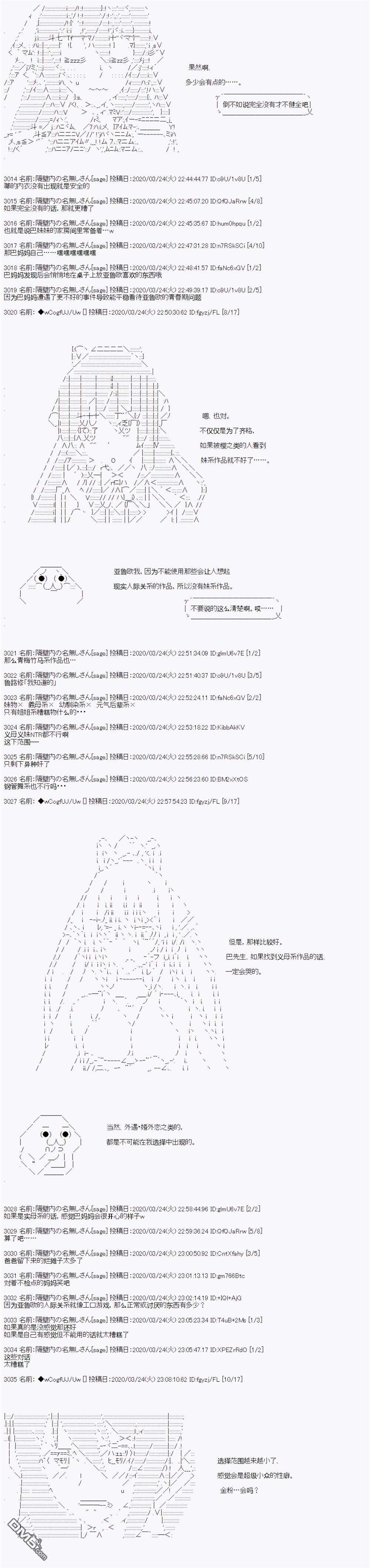 亚鲁欧的暑假第96话