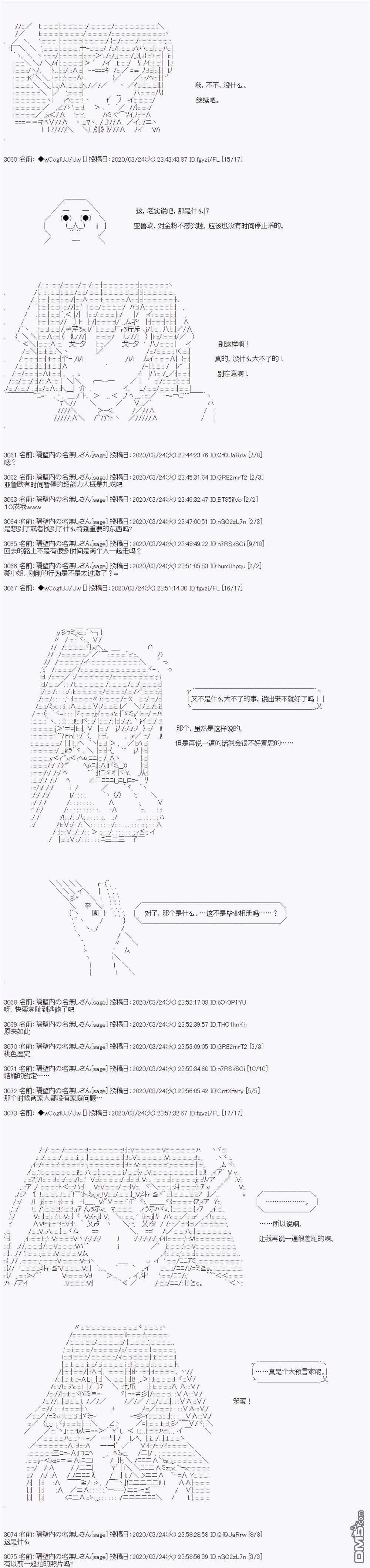 亚鲁欧的暑假第96话
