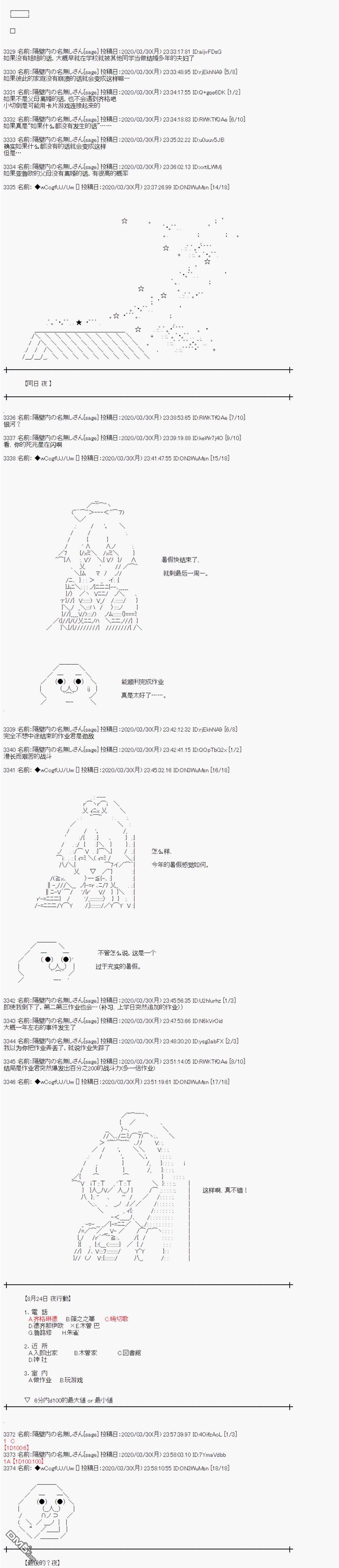 亚鲁欧的暑假第98话