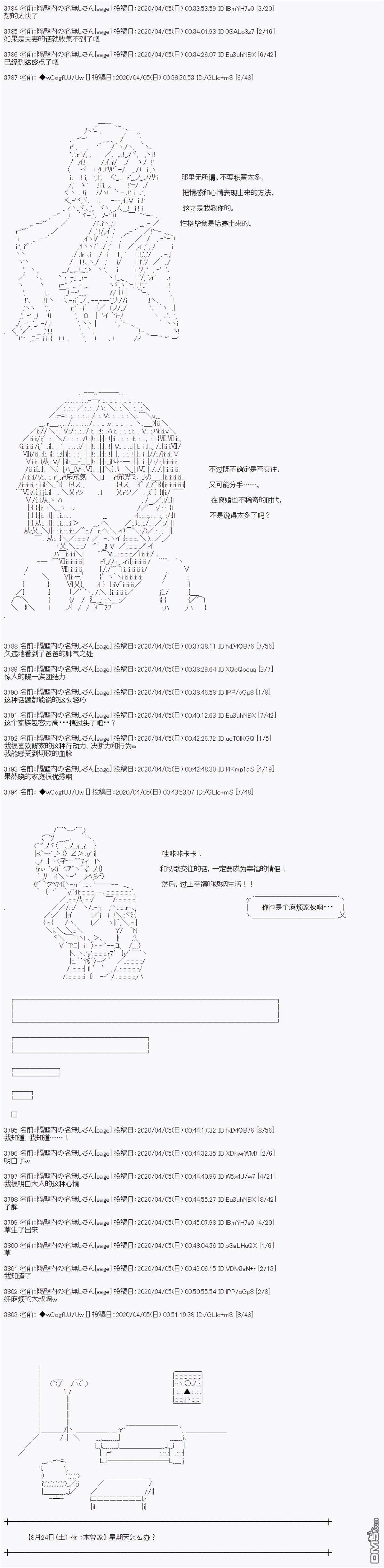 亚鲁欧的暑假第100话