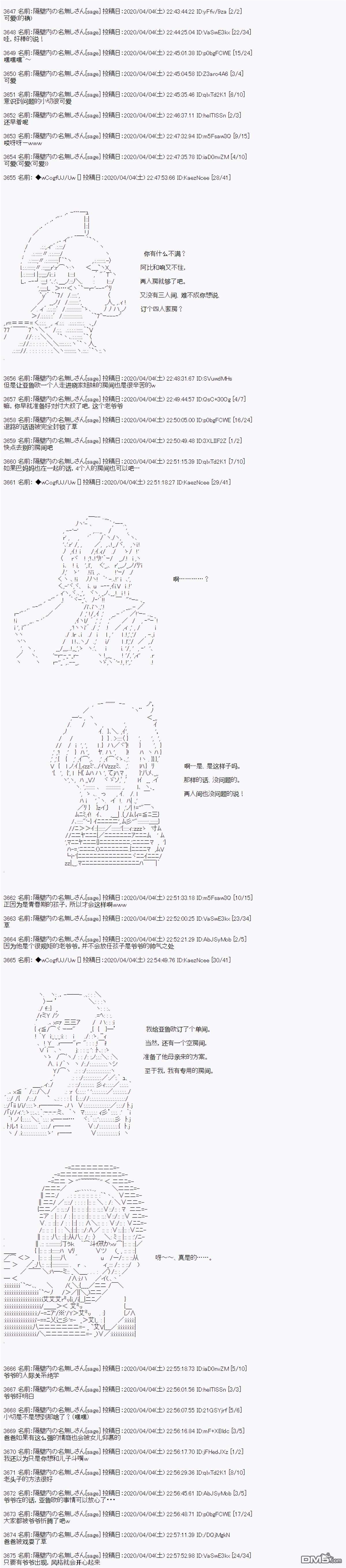 亚鲁欧的暑假第100话