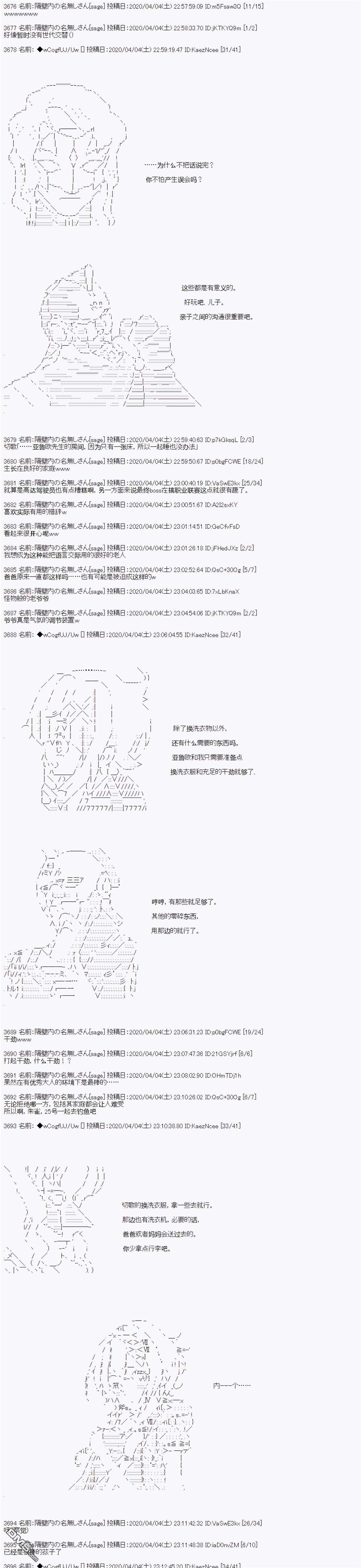 亚鲁欧的暑假第100话