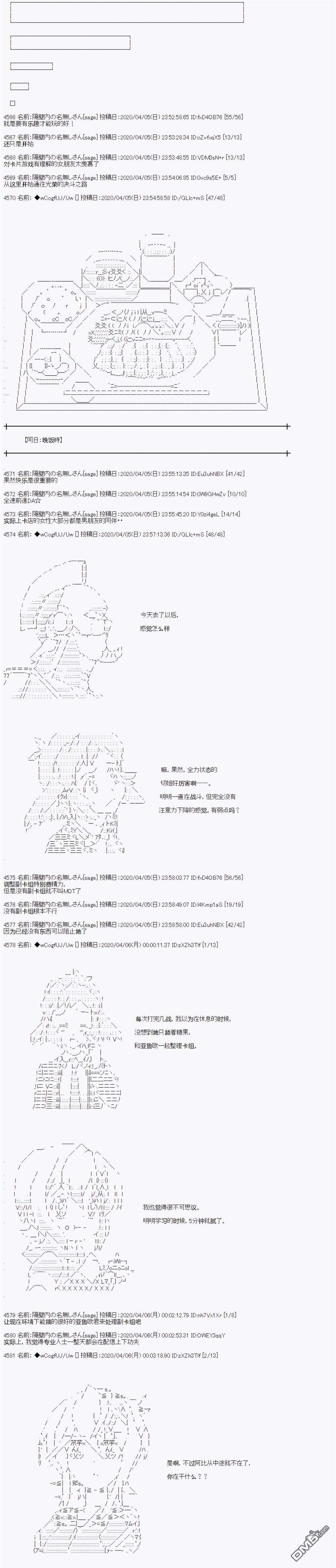 亚鲁欧的暑假第101话