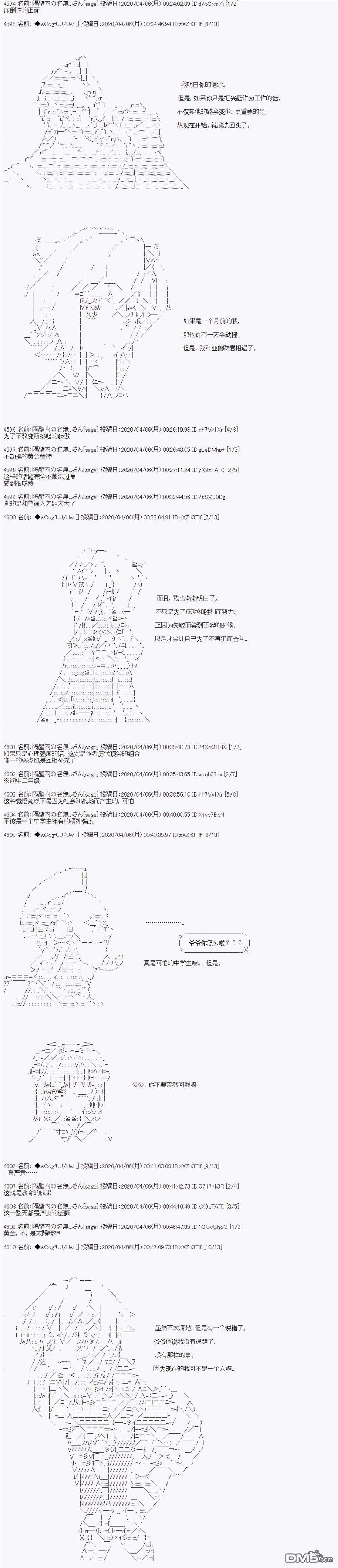亚鲁欧的暑假第101话