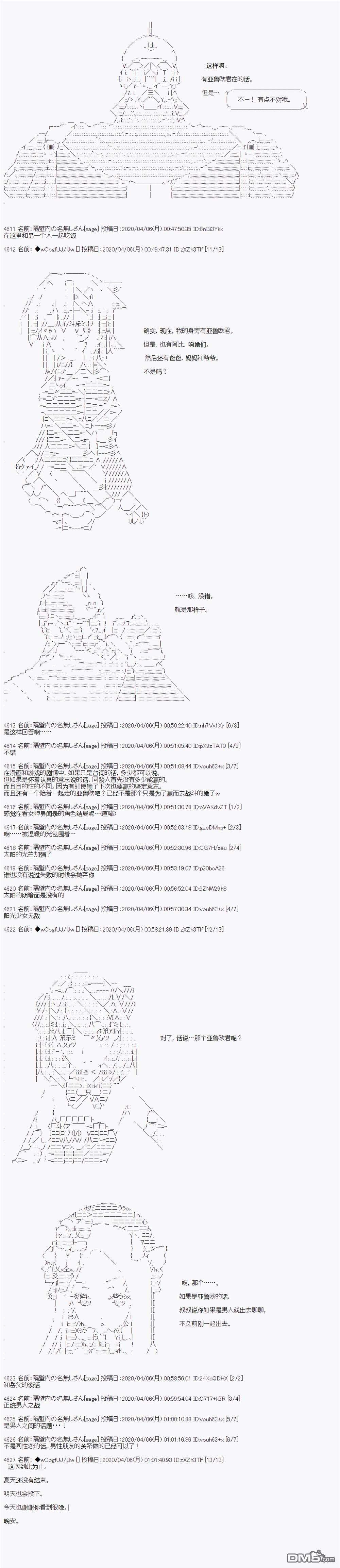 亚鲁欧的暑假第101话