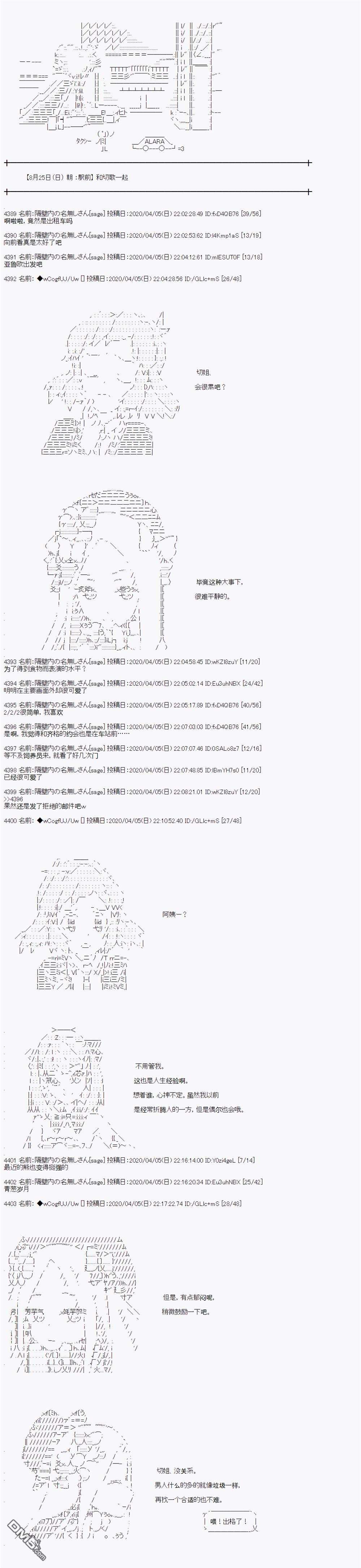亚鲁欧的暑假第101话