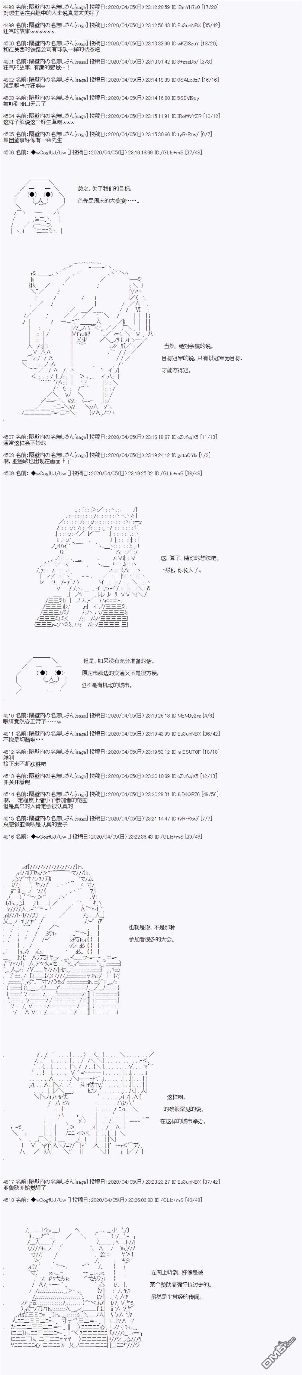亚鲁欧的暑假第101话