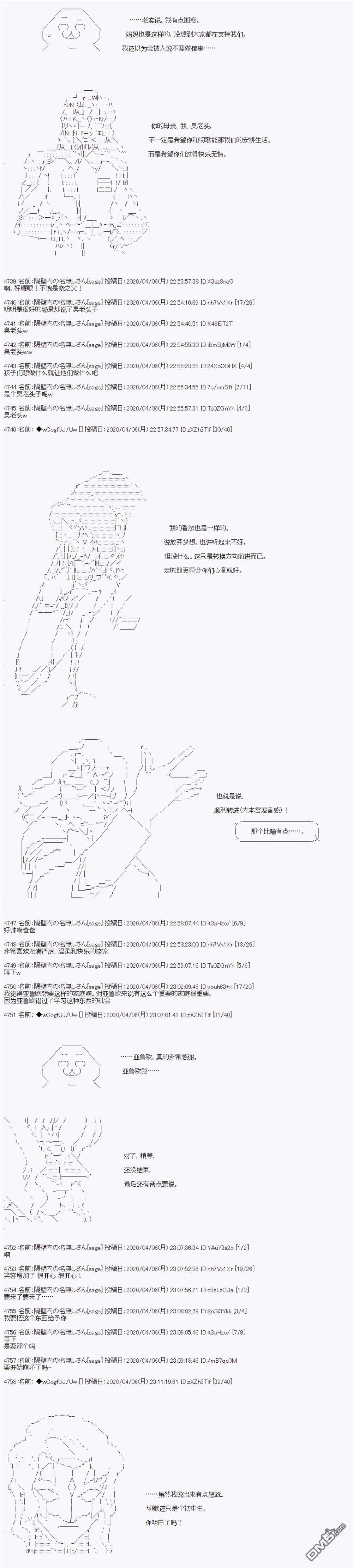 亚鲁欧的暑假第102话