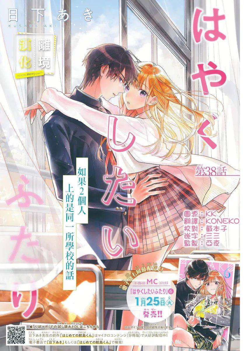 想要更近一步的两人第38话