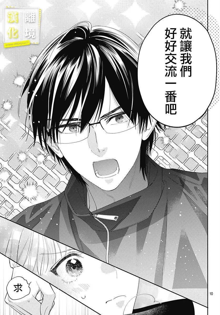想要更近一步的两人第38话