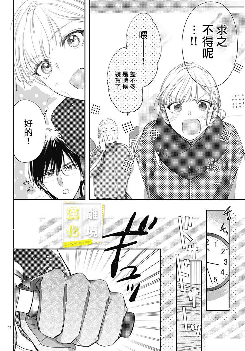 想要更近一步的两人第38话