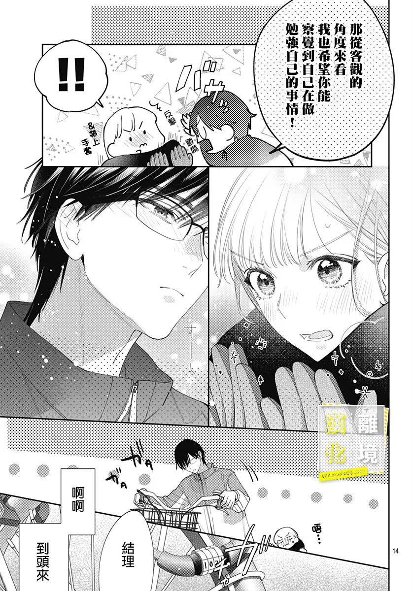 想要更近一步的两人第38话