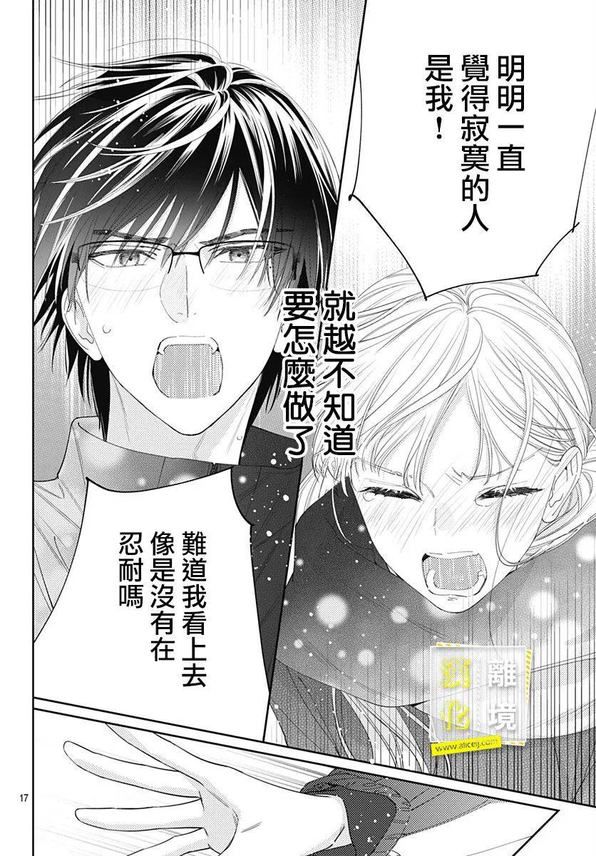 想要更近一步的两人第38话