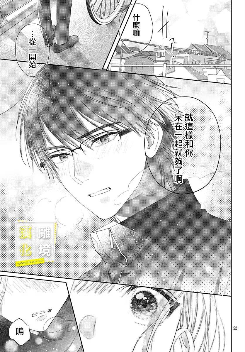 想要更近一步的两人第38话