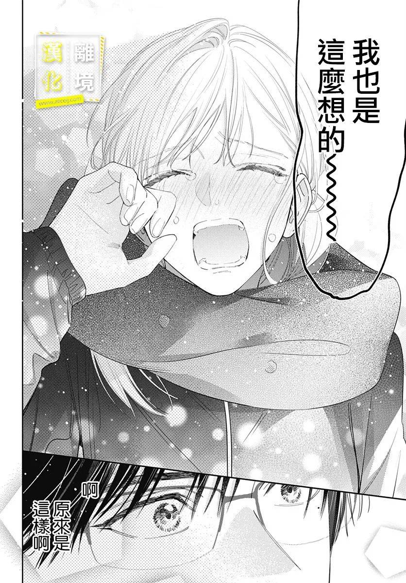想要更近一步的两人第38话