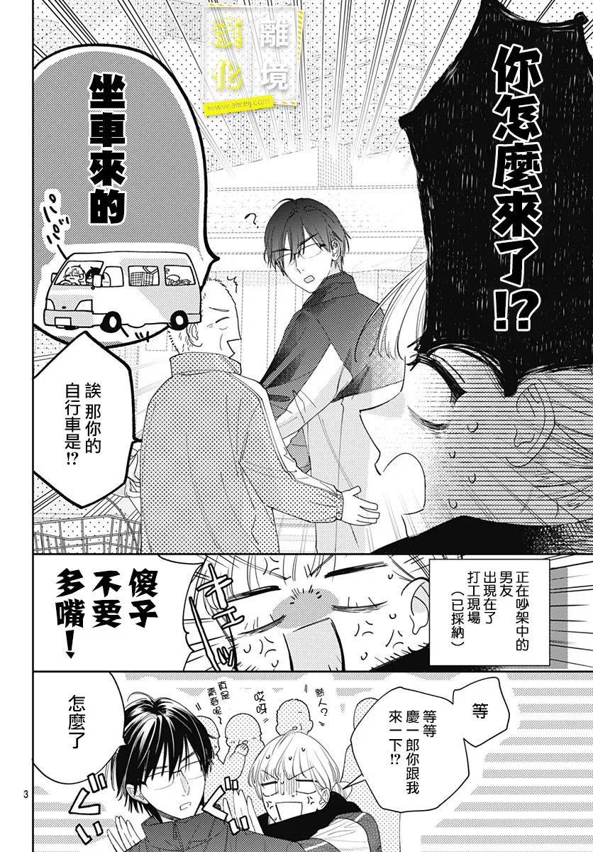 想要更近一步的两人第38话