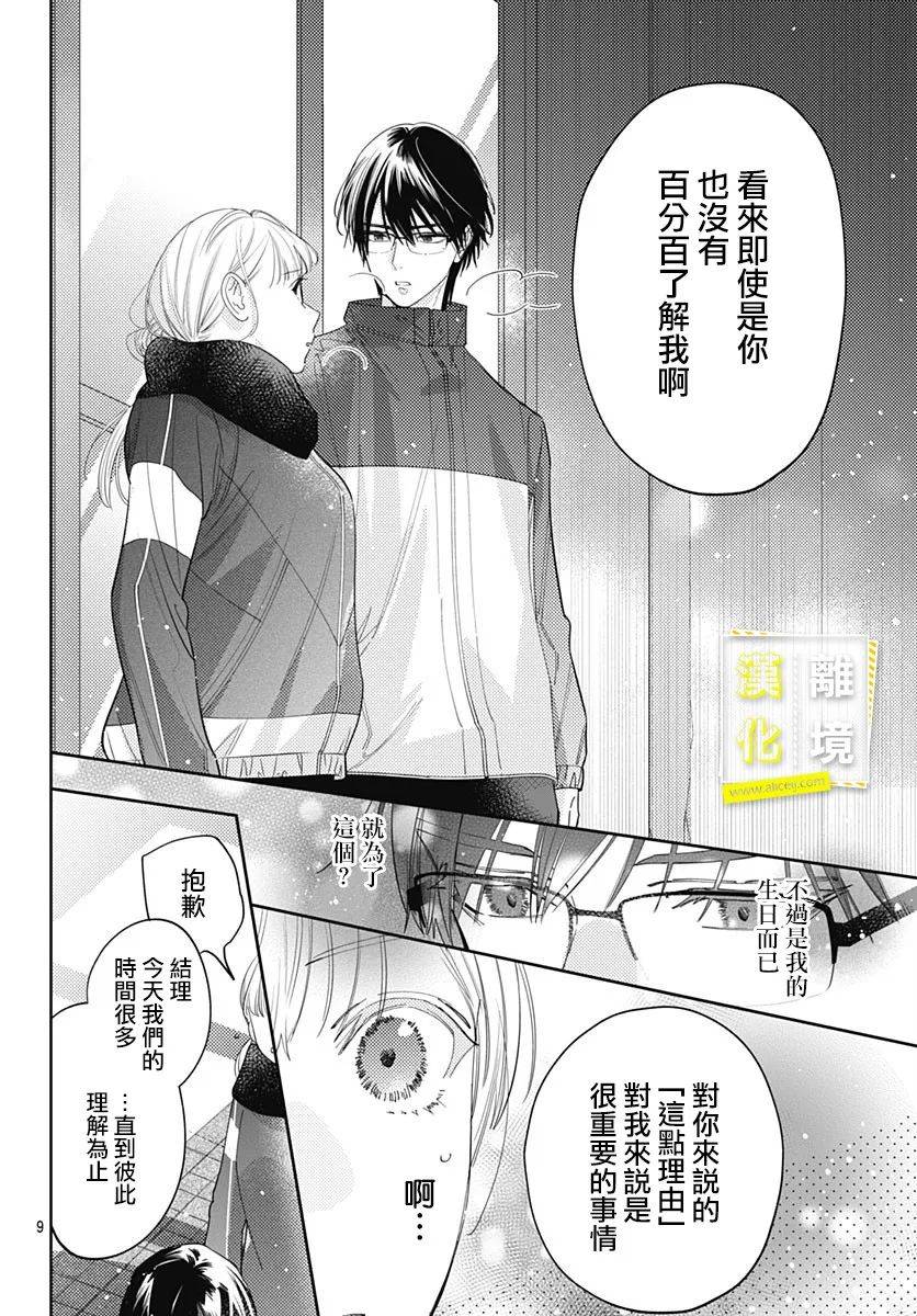 想要更近一步的两人第38话