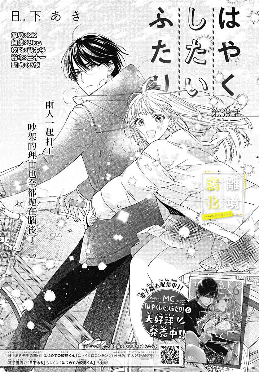 想要更近一步的两人第39话