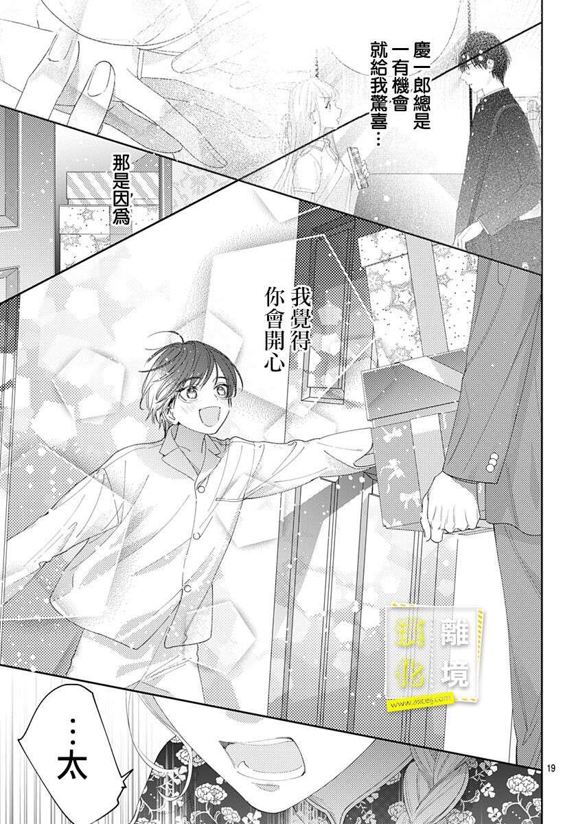 想要更近一步的两人第39话