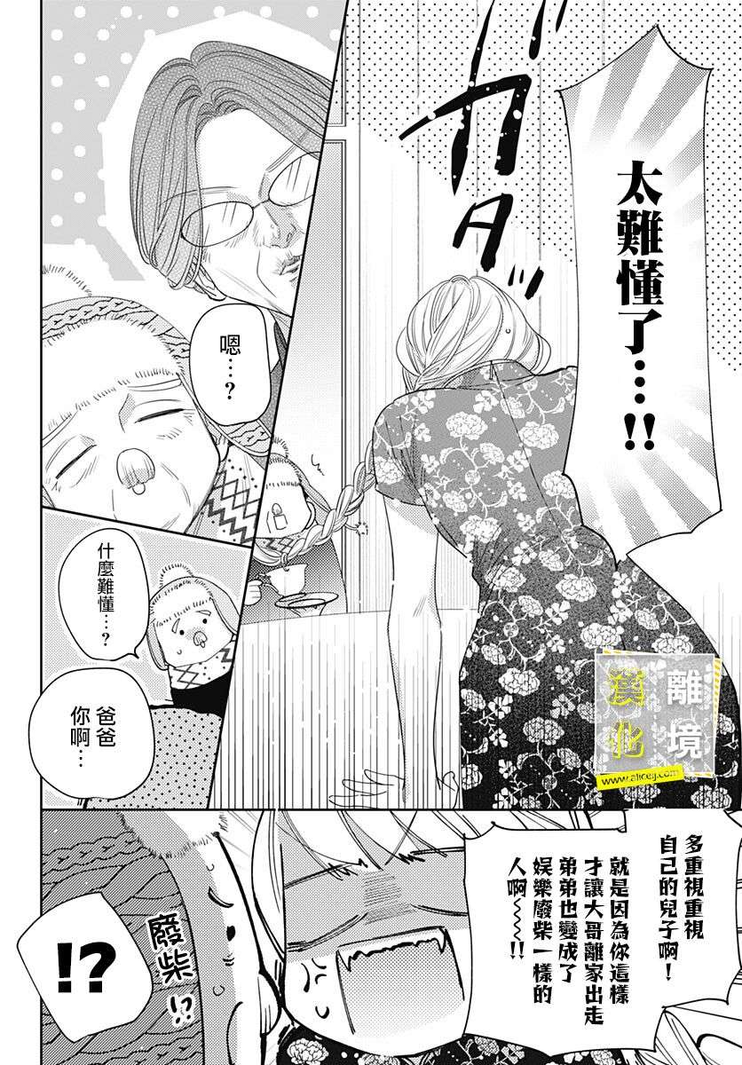 想要更近一步的两人第39话