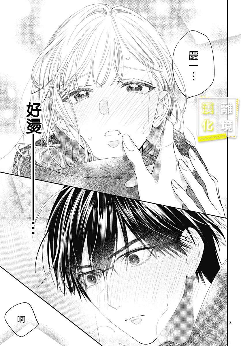 想要更近一步的两人第39话