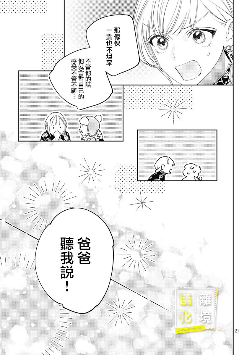 想要更近一步的两人第39话