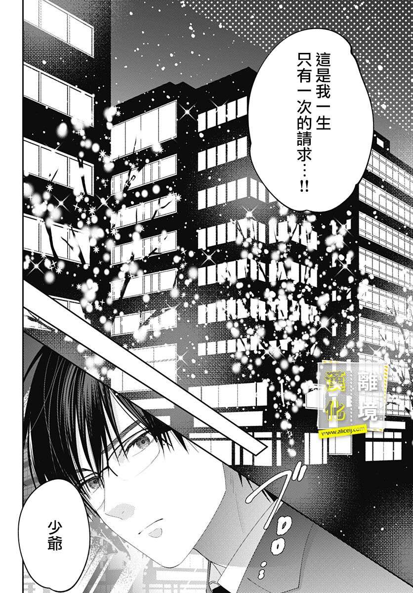 想要更近一步的两人第39话