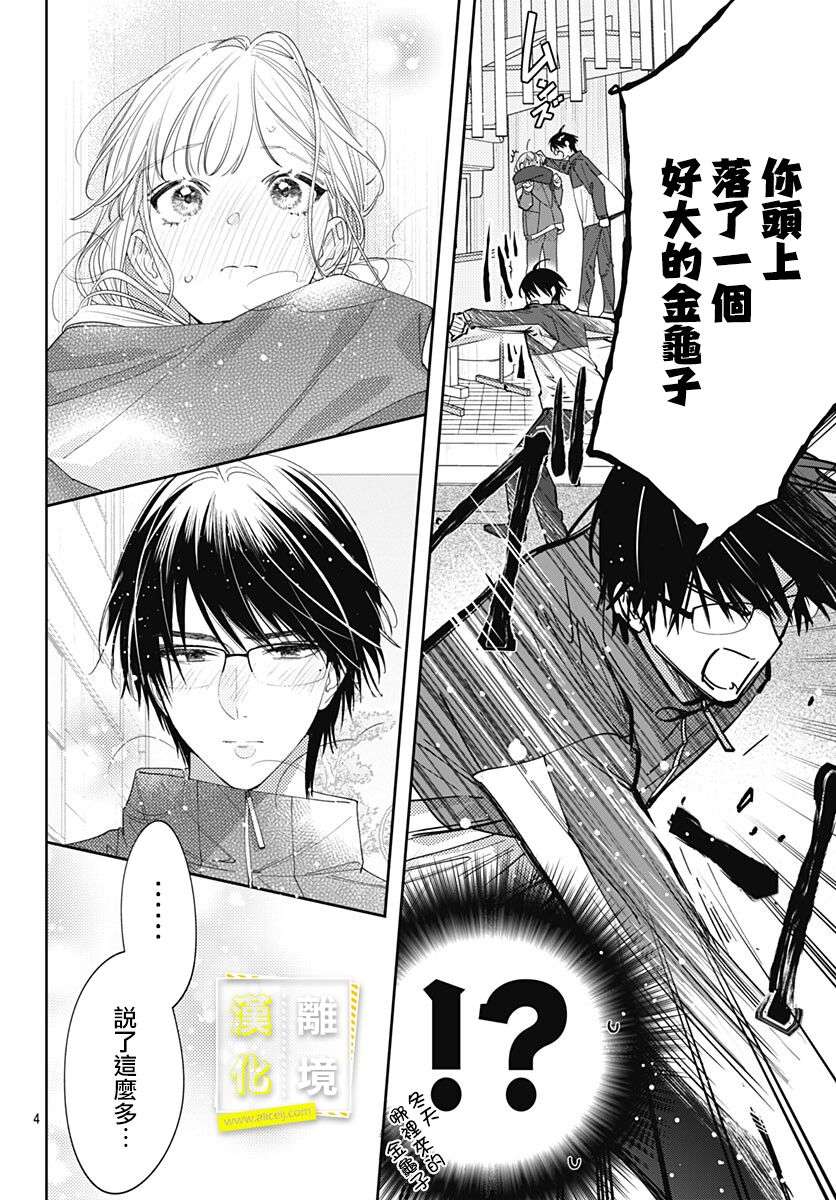 想要更近一步的两人第39话