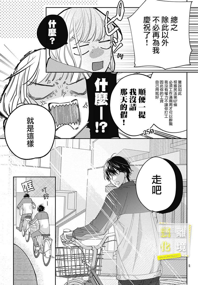 想要更近一步的两人第39话