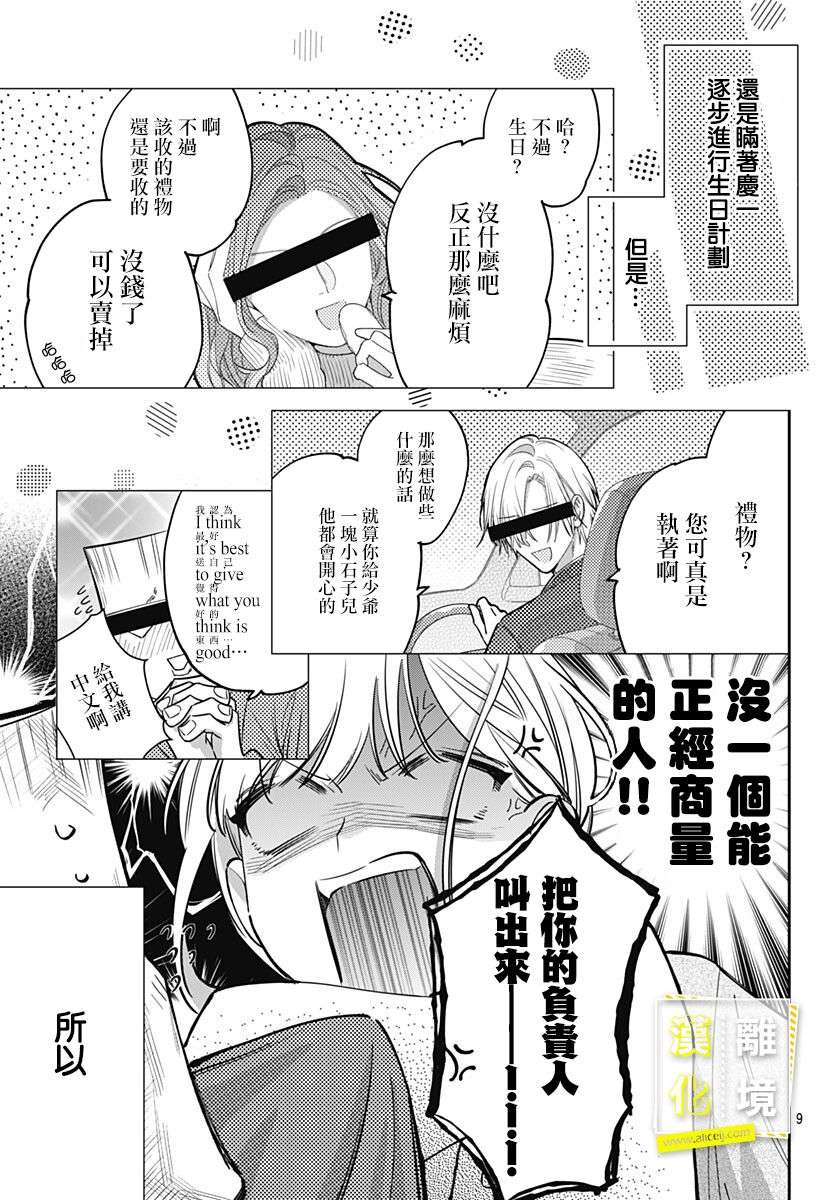 想要更近一步的两人第39话