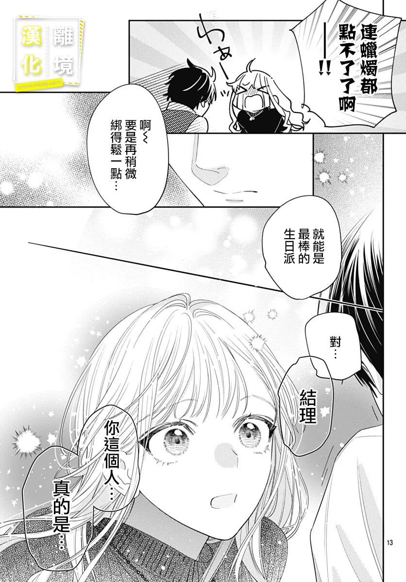 想要更近一步的两人第40话