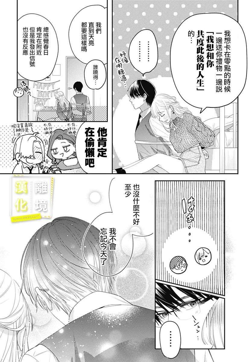 想要更近一步的两人第40话