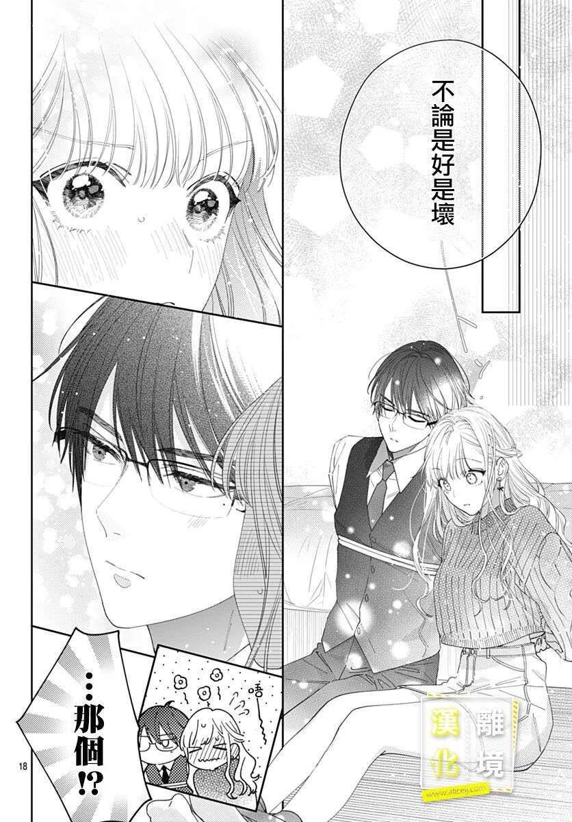 想要更近一步的两人第40话