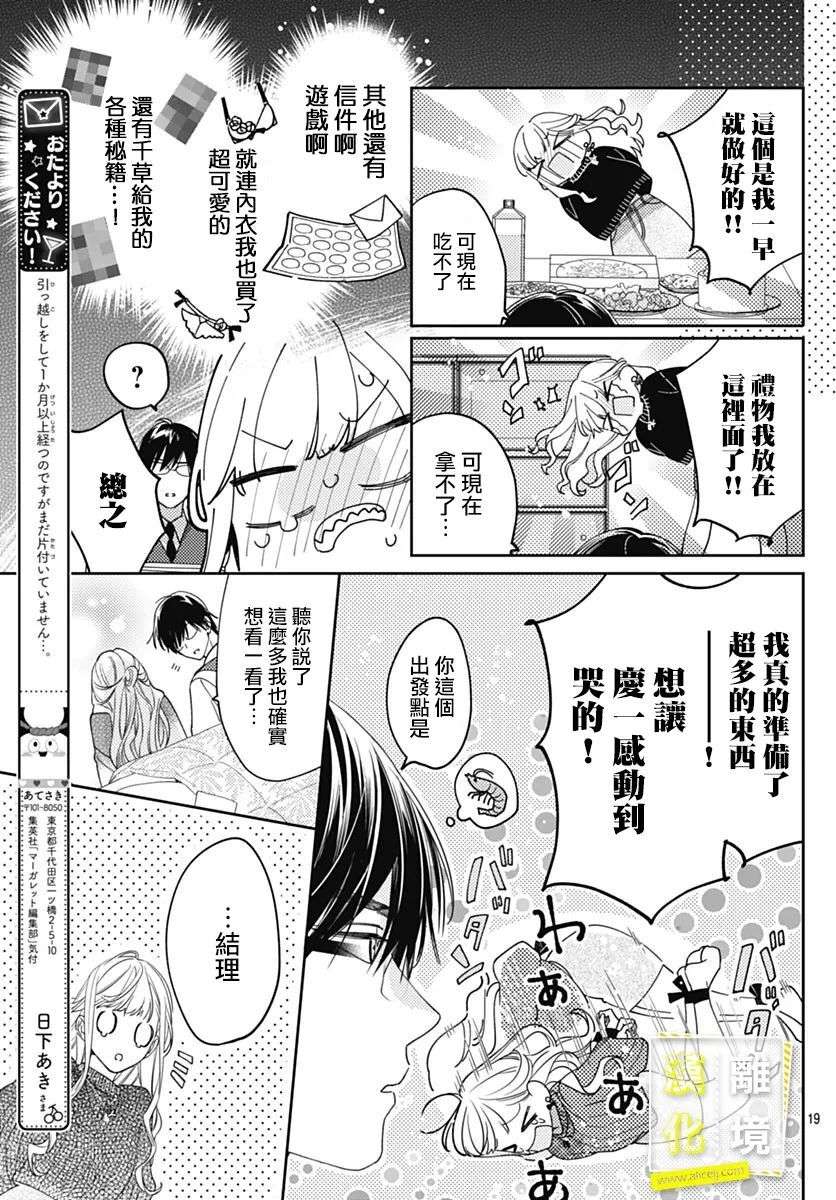 想要更近一步的两人第40话