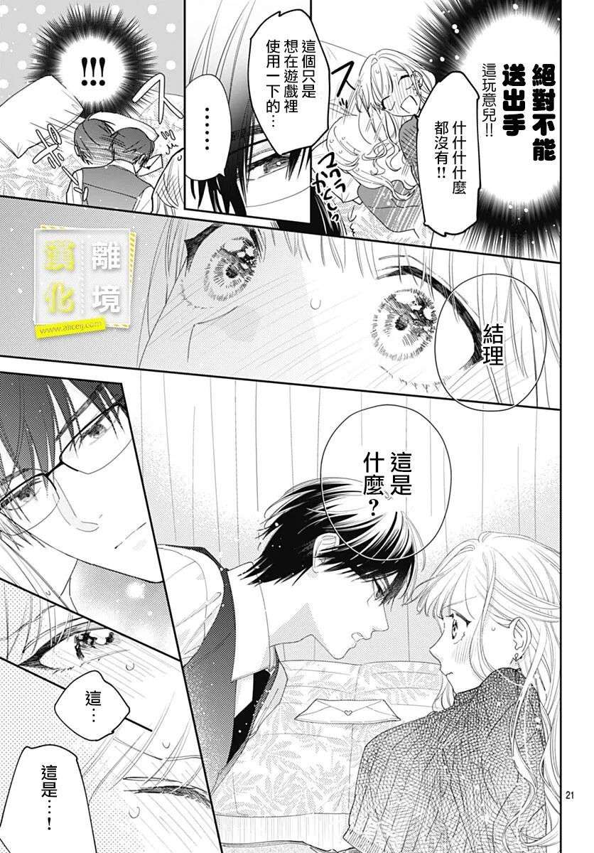 想要更近一步的两人第40话
