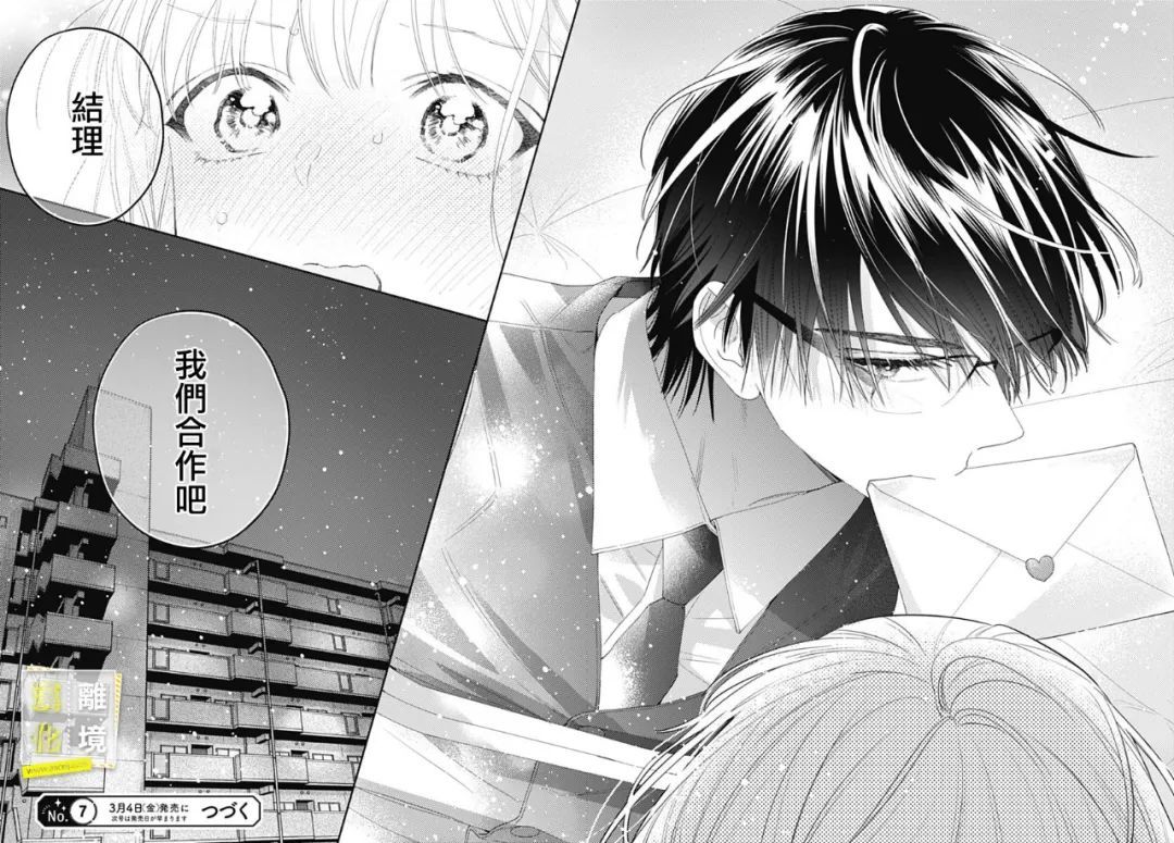 想要更近一步的两人第40话
